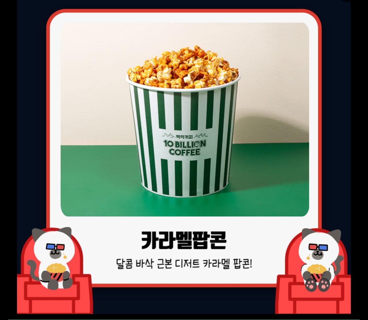백억커피 부산사직야구장점