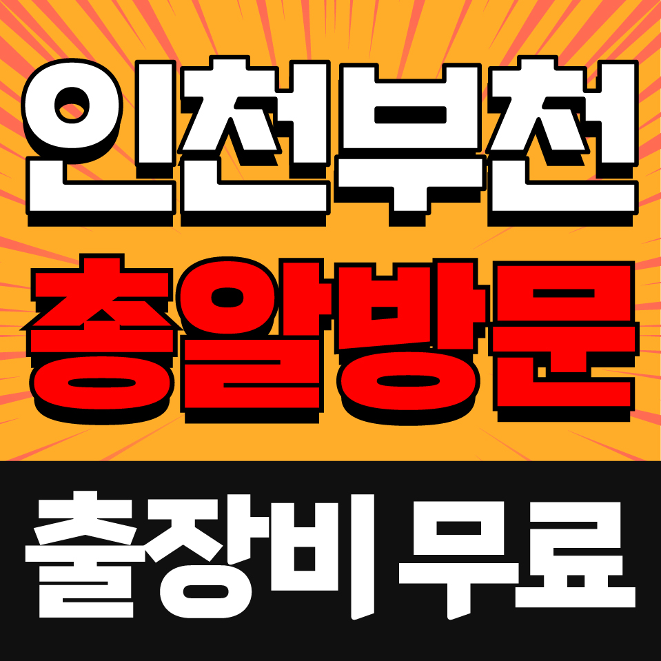 만수동하수구막힘변기막힘수전교체