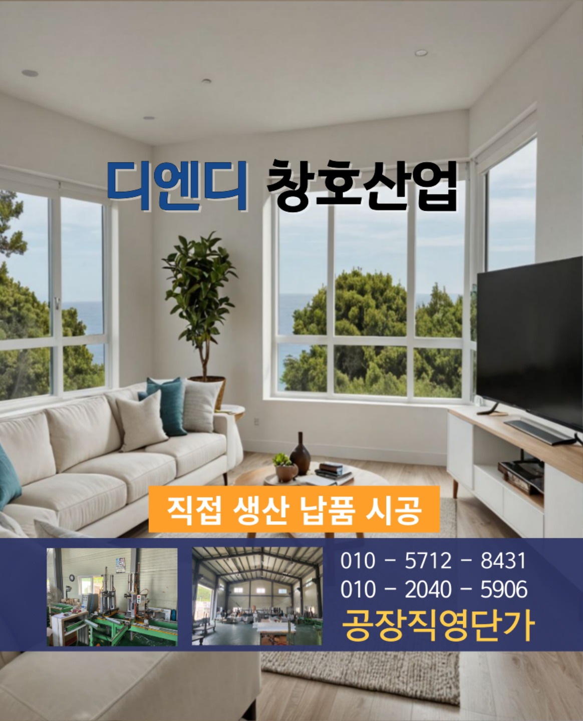 디엔디창호산업