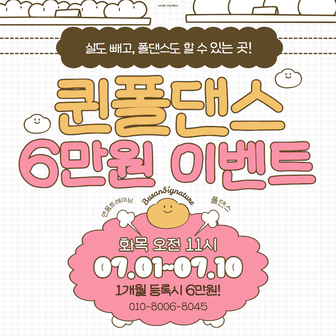 퀸폴댄스스튜디오