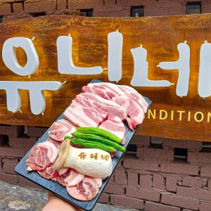 유니네 고깃간 강남역점
