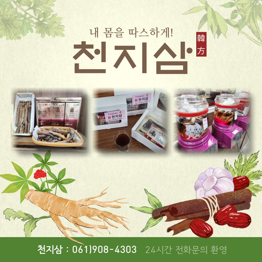 천지삼