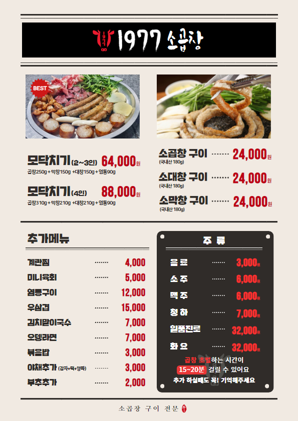 1977 소곱창