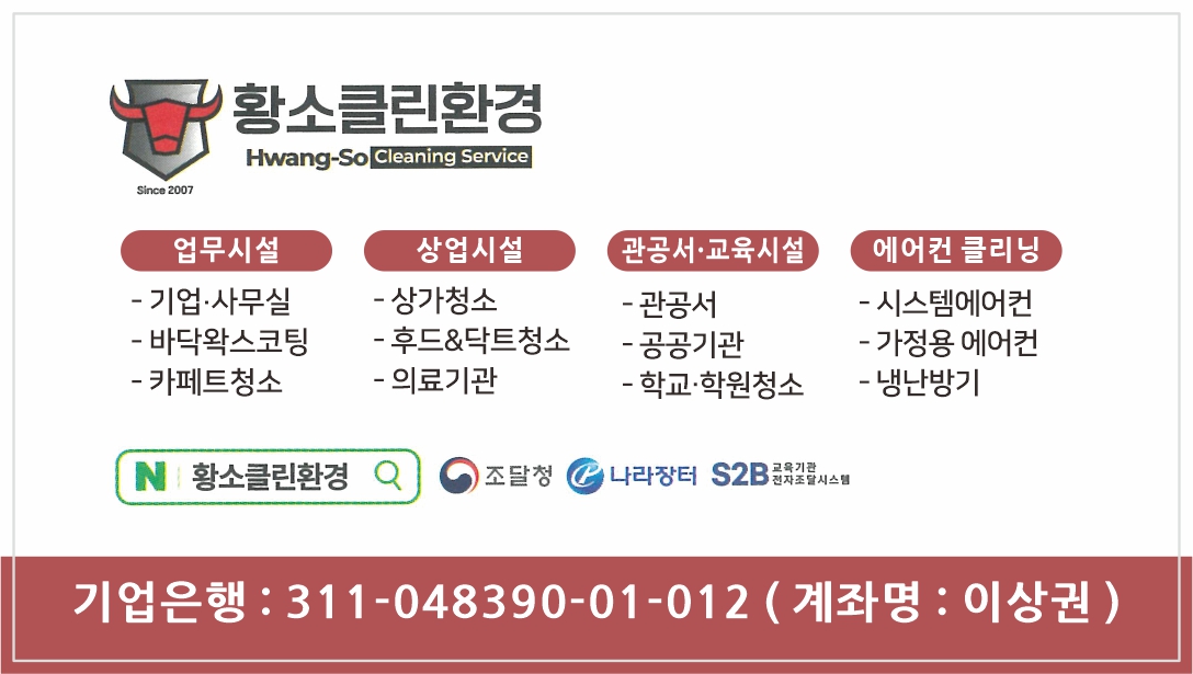 황소클린환경 강서지점