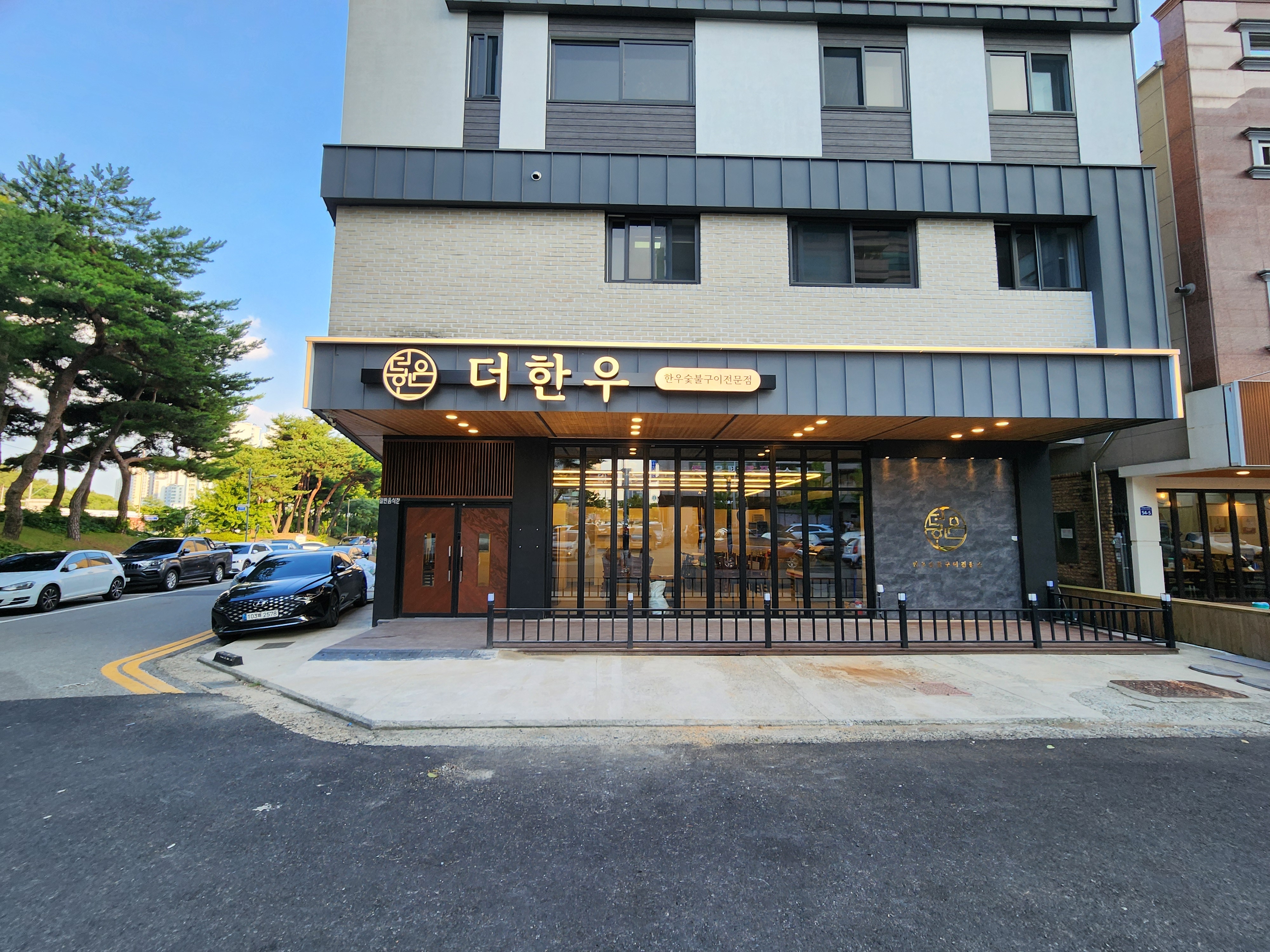 더한우