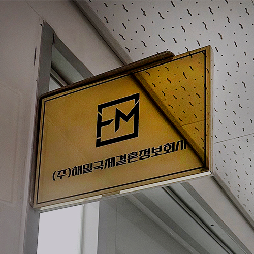 해밀국제결혼 대표 이미지