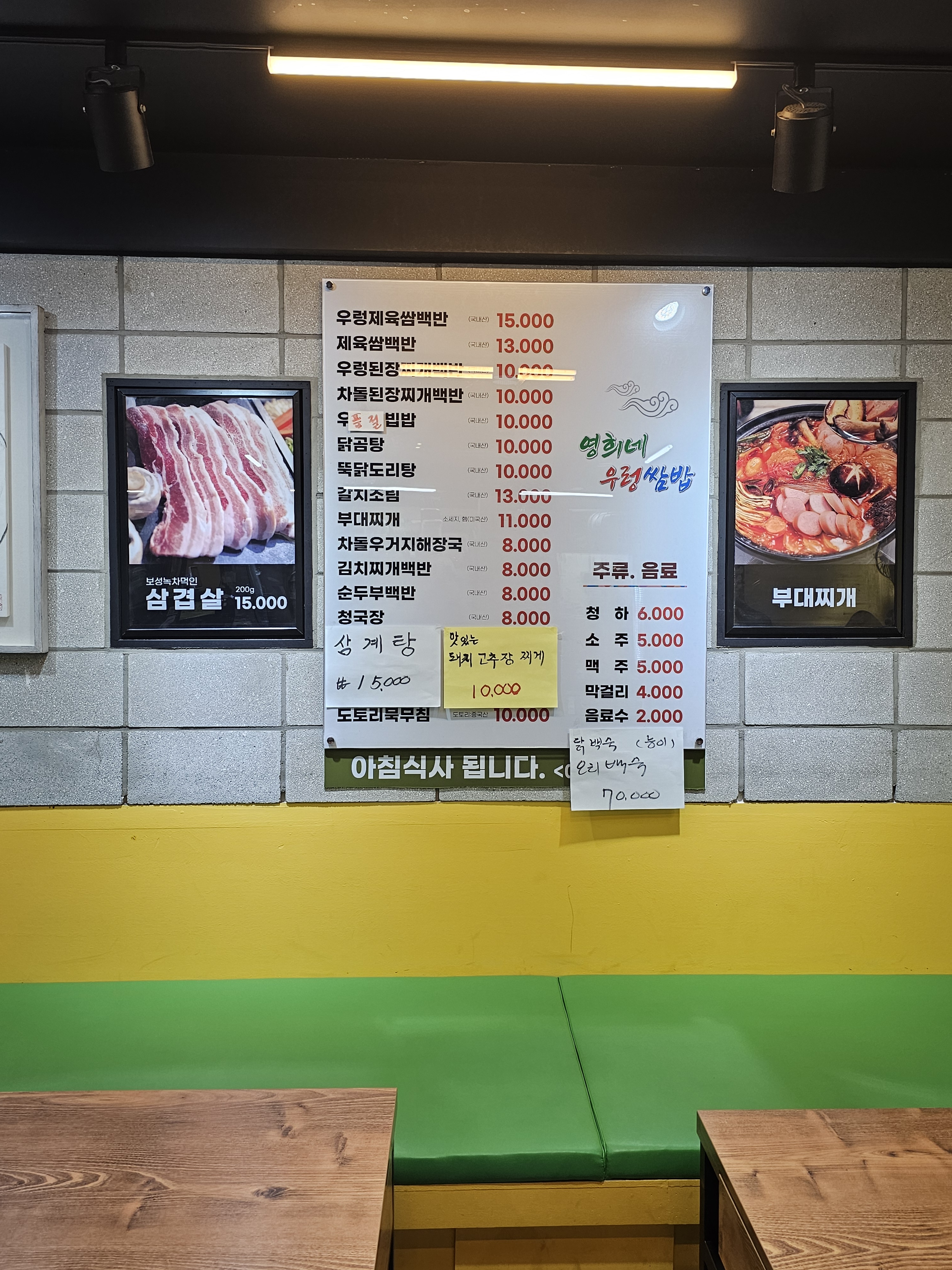 영희네우렁쌈밥