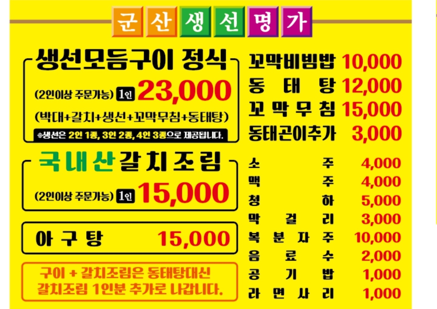 군산생선명가