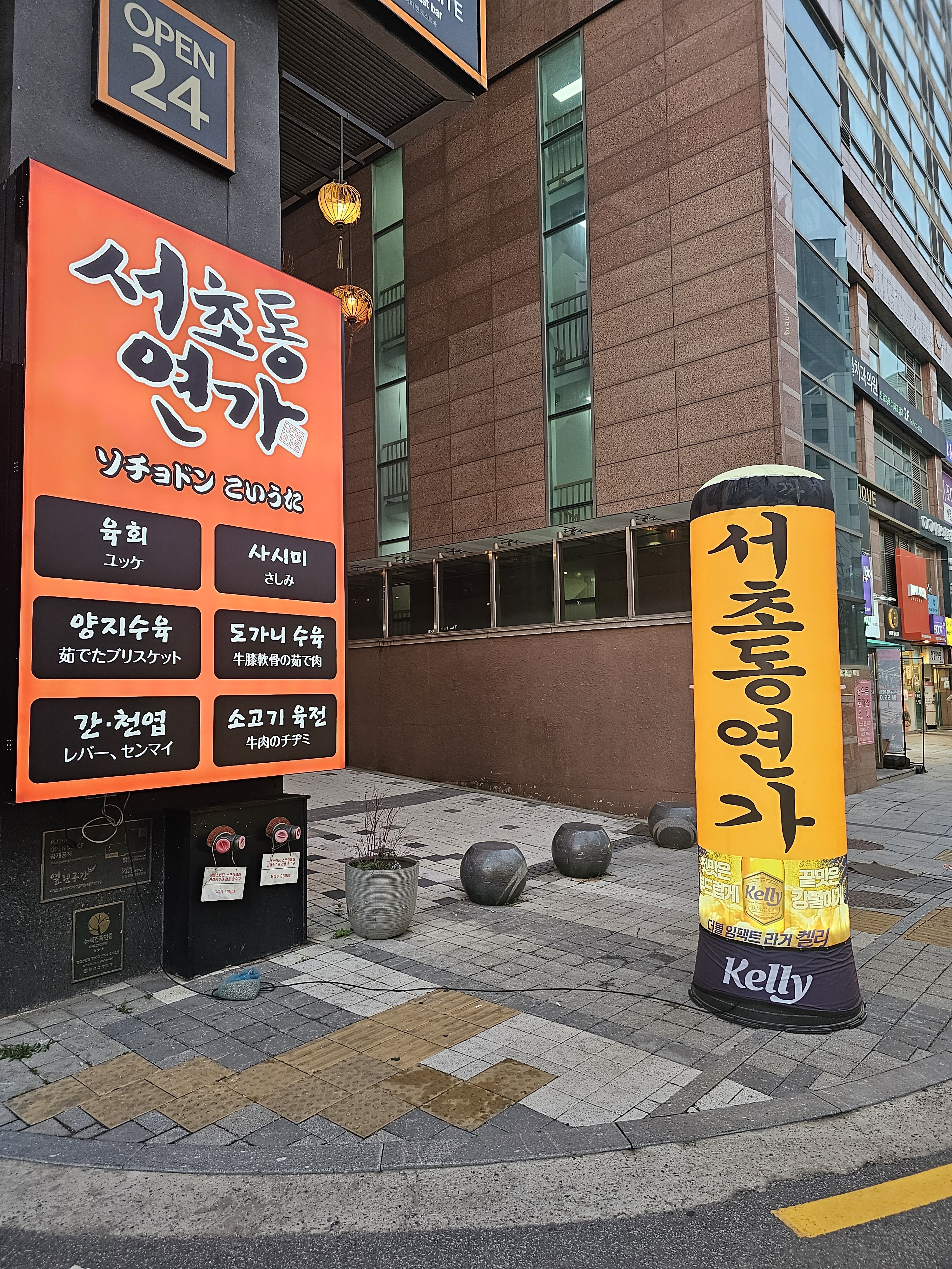 서초동연가 본점