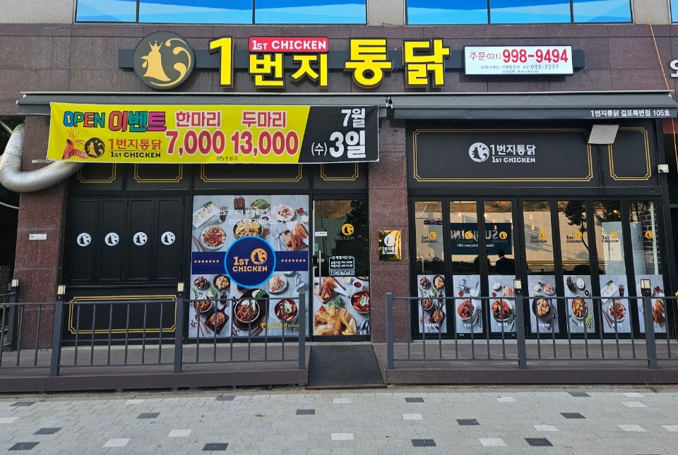1번지통닭 걸포북변점 설명사진