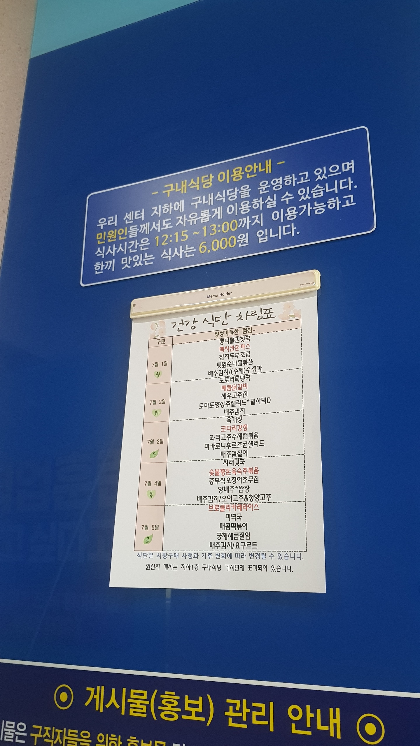 전주고용복지플러스센터 구내식당