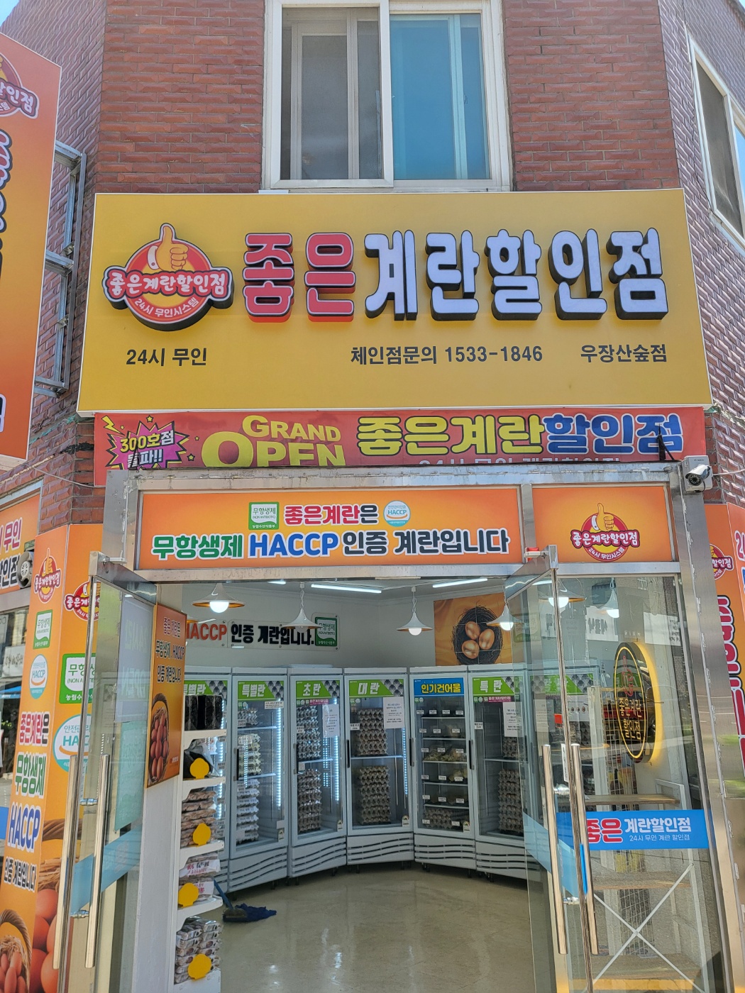 좋은계란할인점 우장산숲점