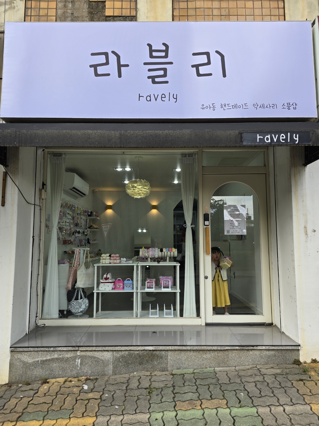 라블리
