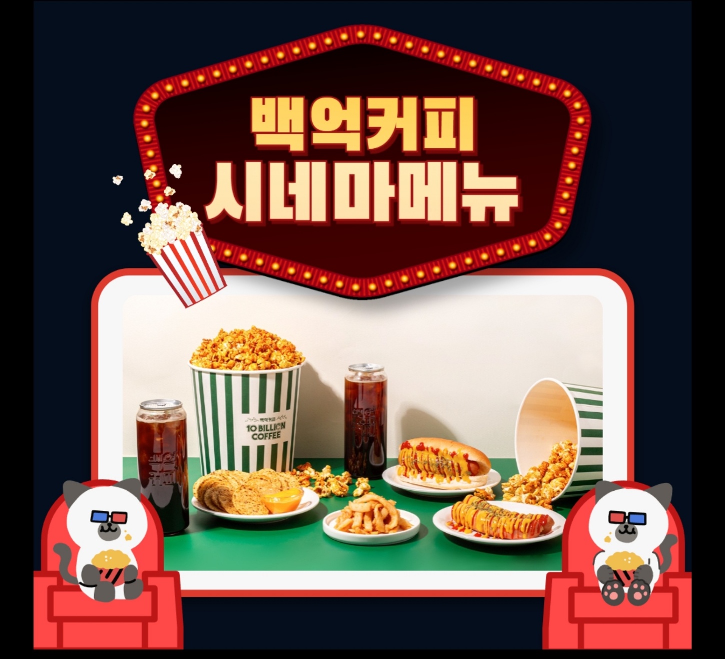 백억커피 부산사직야구장점