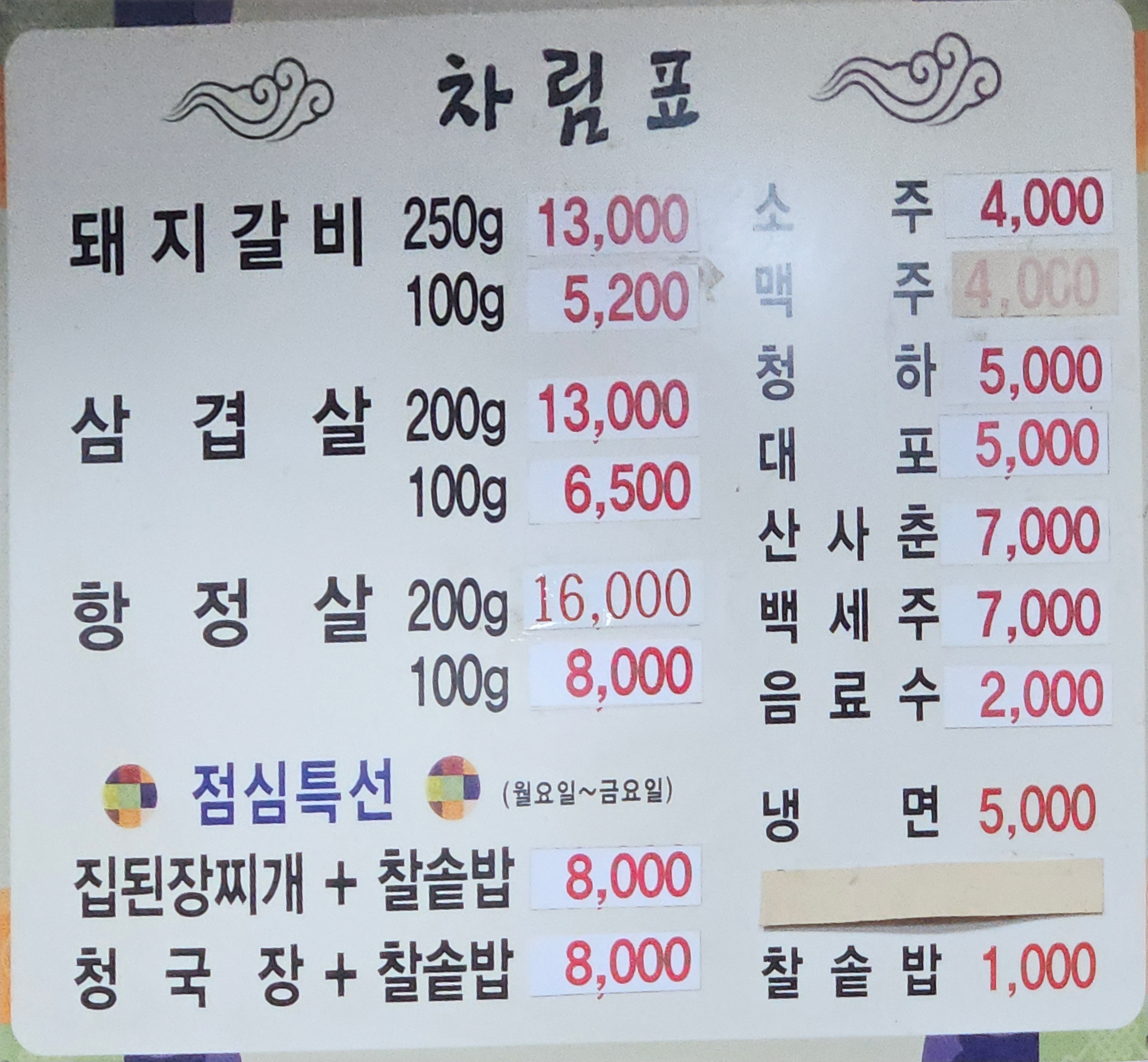 장안수제숯불갈비