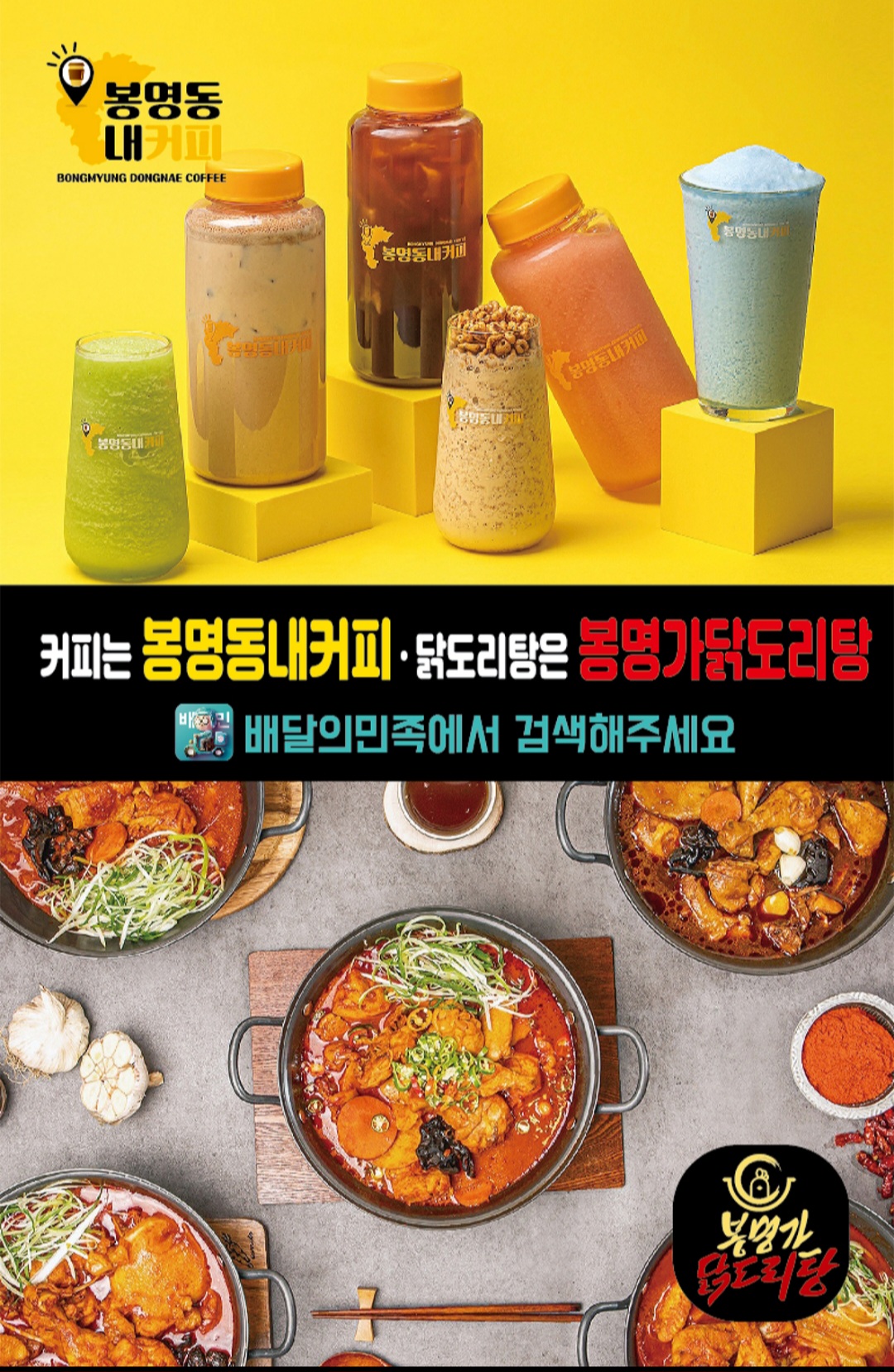 봉명가닭도리탕