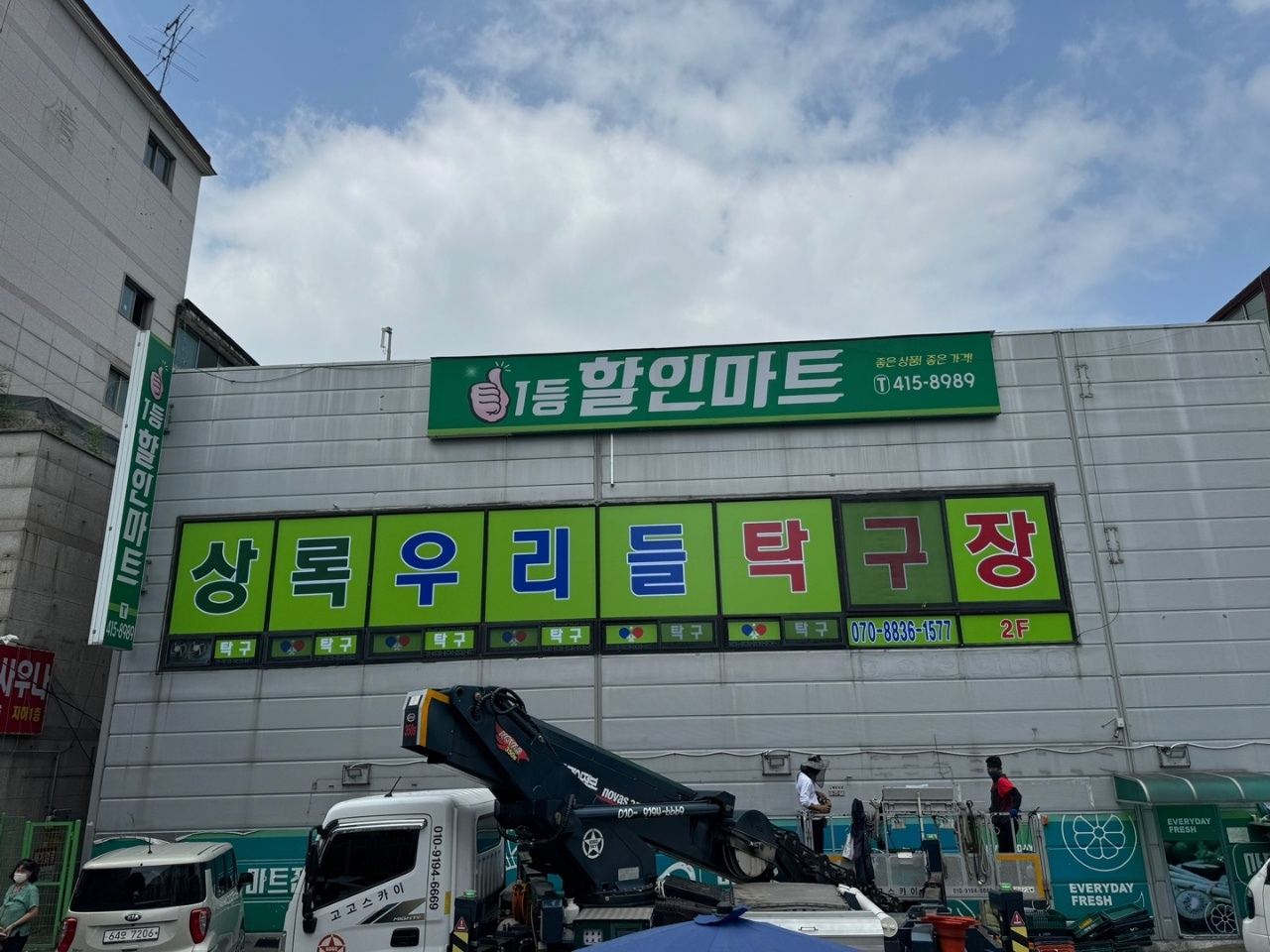 상록우리들탁구장