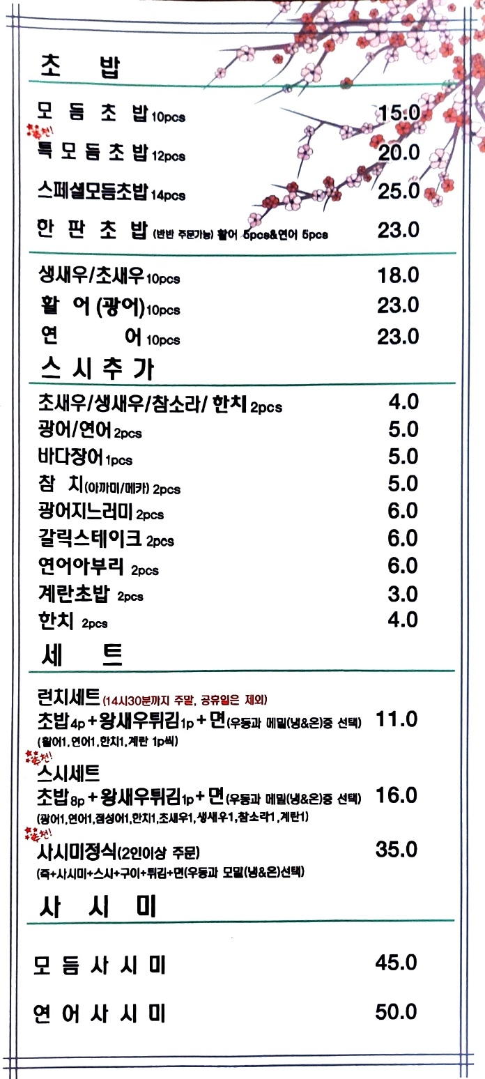 송스시