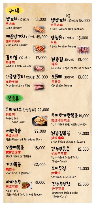 신주양꼬치