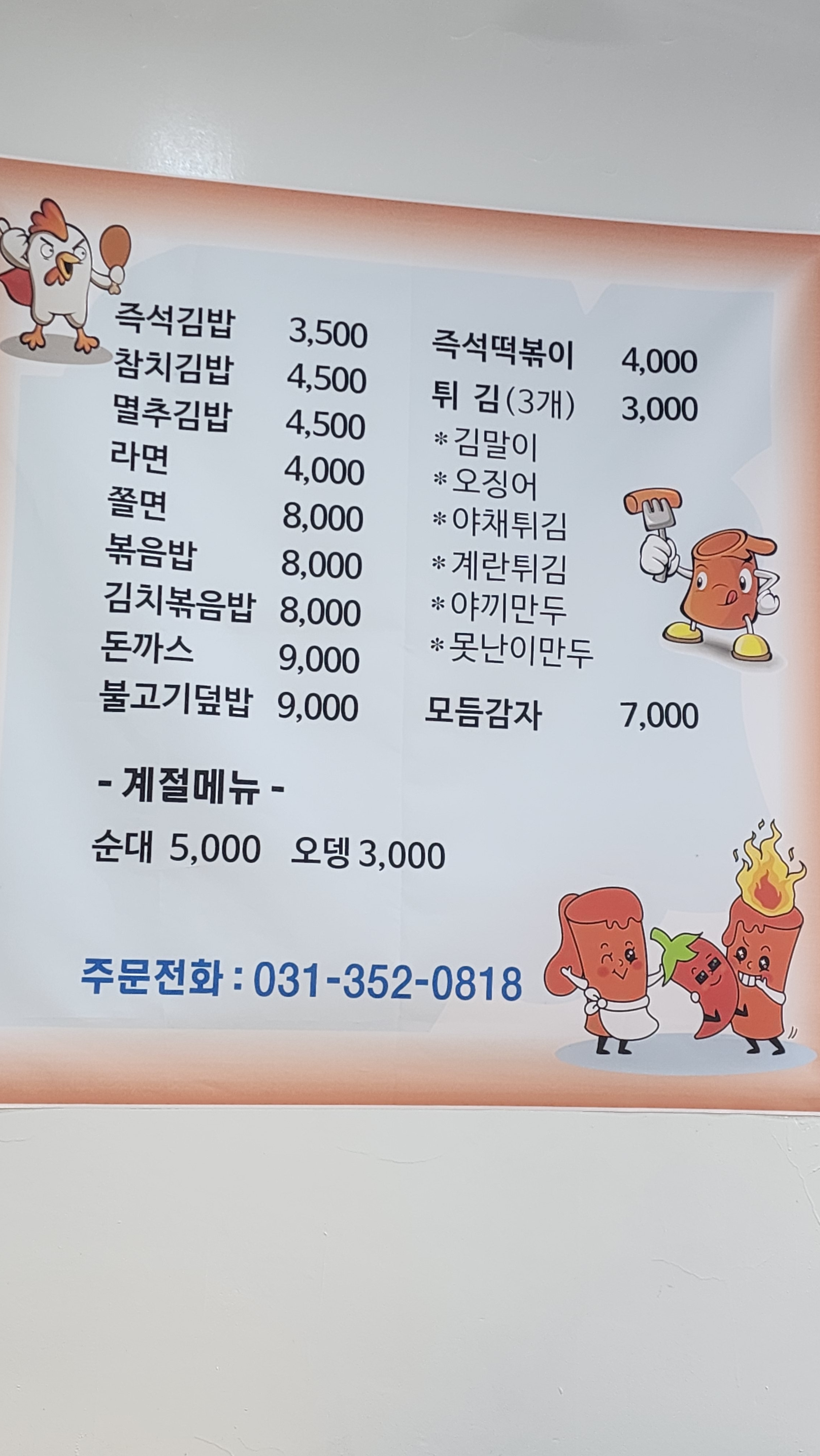 마약분식치킨