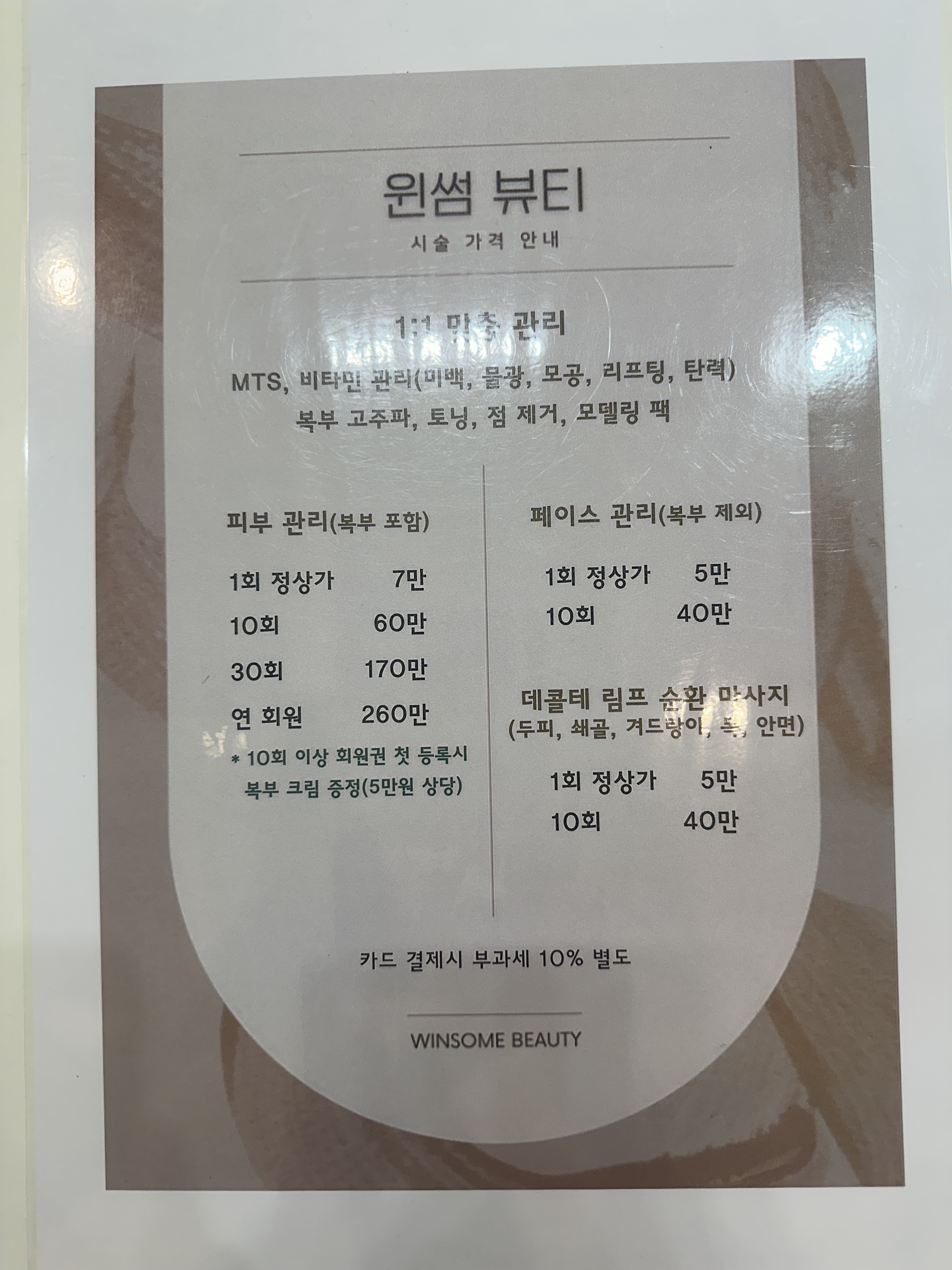 윈썸뷰티
