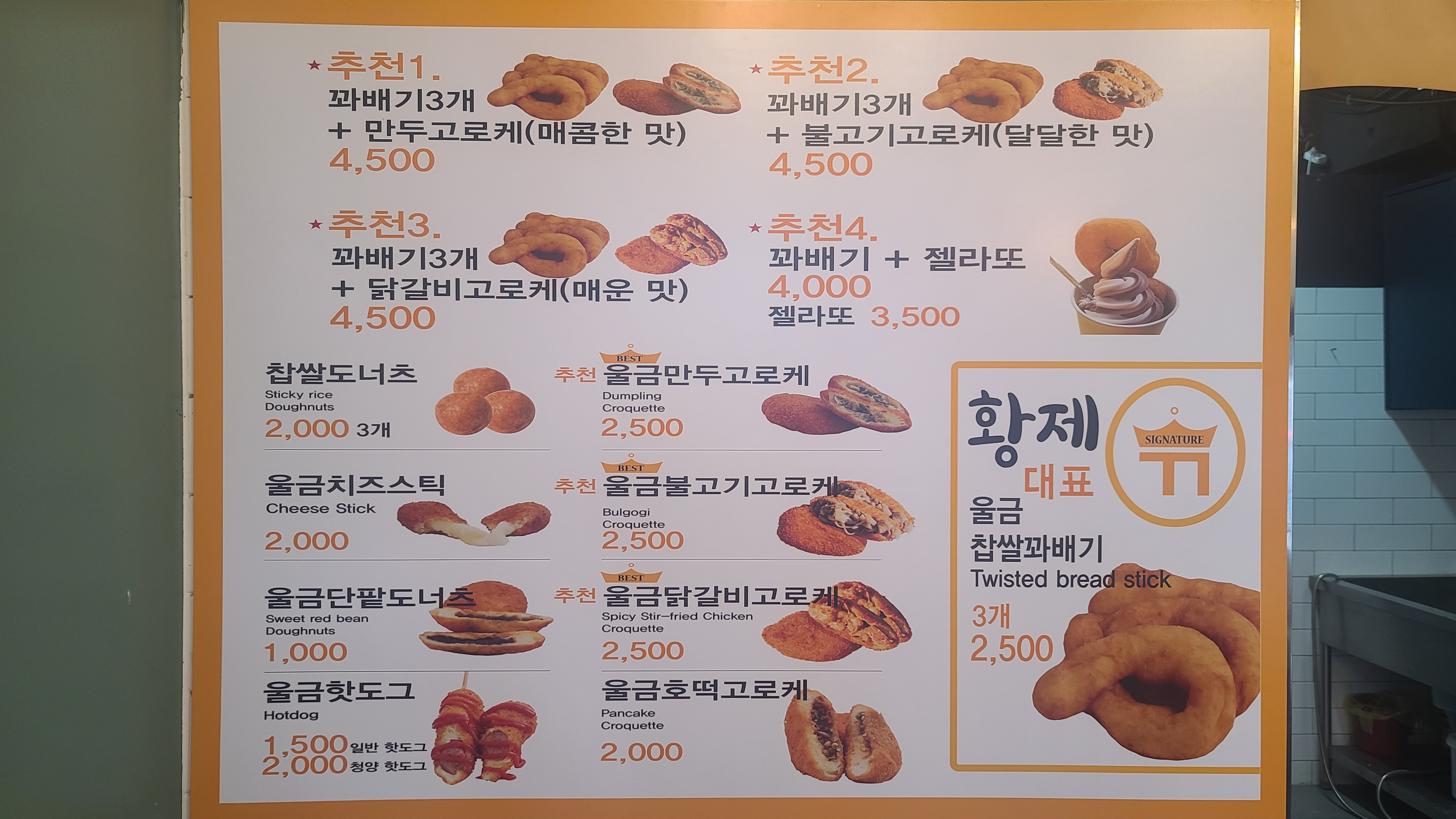 황제찹쌀꽈배기