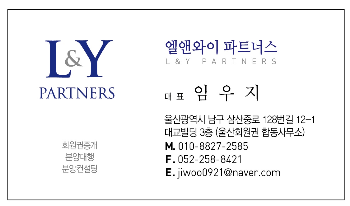 엘앤와이파트너스