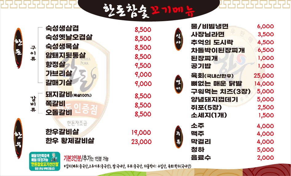 한돈참숯꼬기 선산점