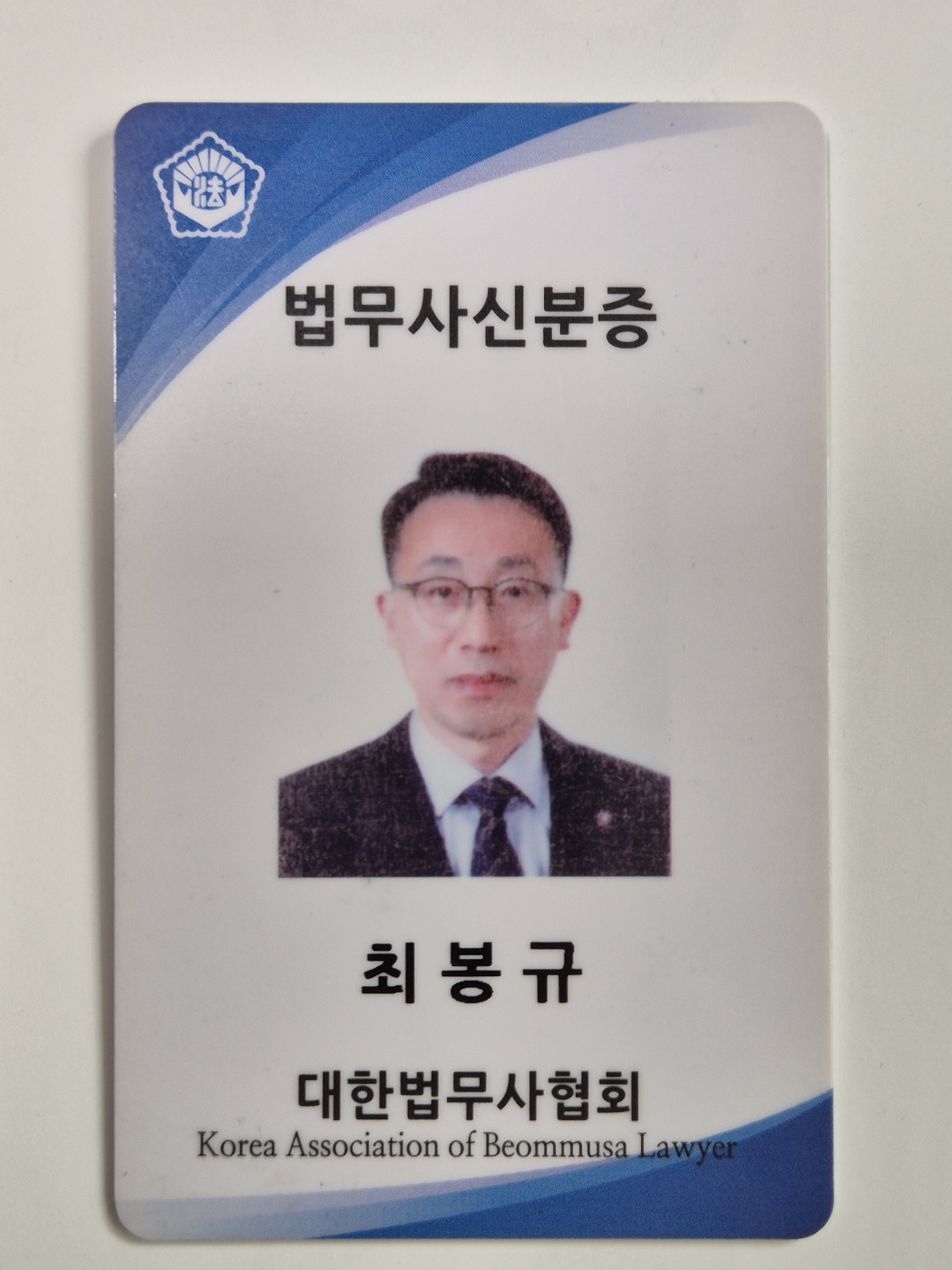 법무사최봉규사무소