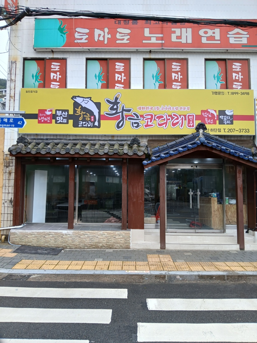 황금코다리 부산하단점