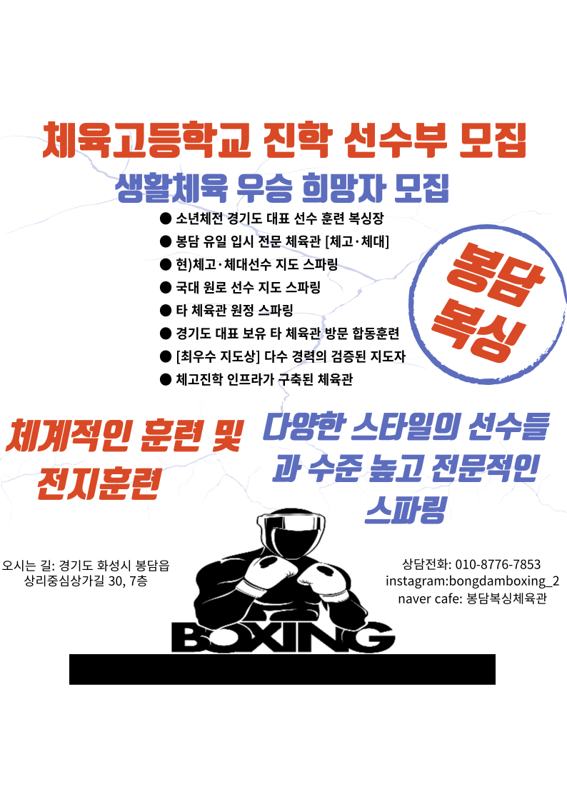 경기도 화성시 효행구 복싱체육관 봉담복싱 상리점 내부 모습 3