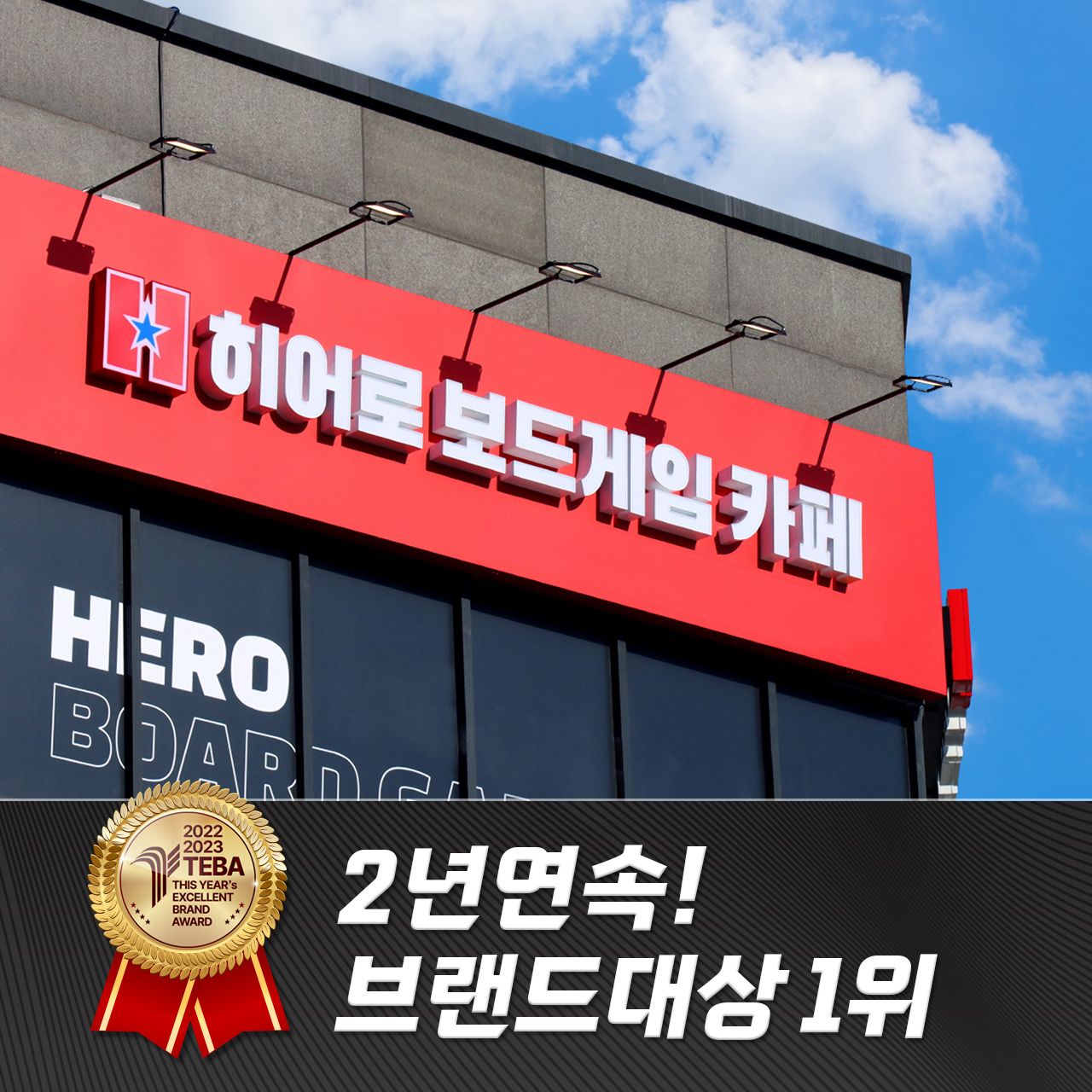 히어로보드게임카페 신촌점 내부 또는 관련 모습
