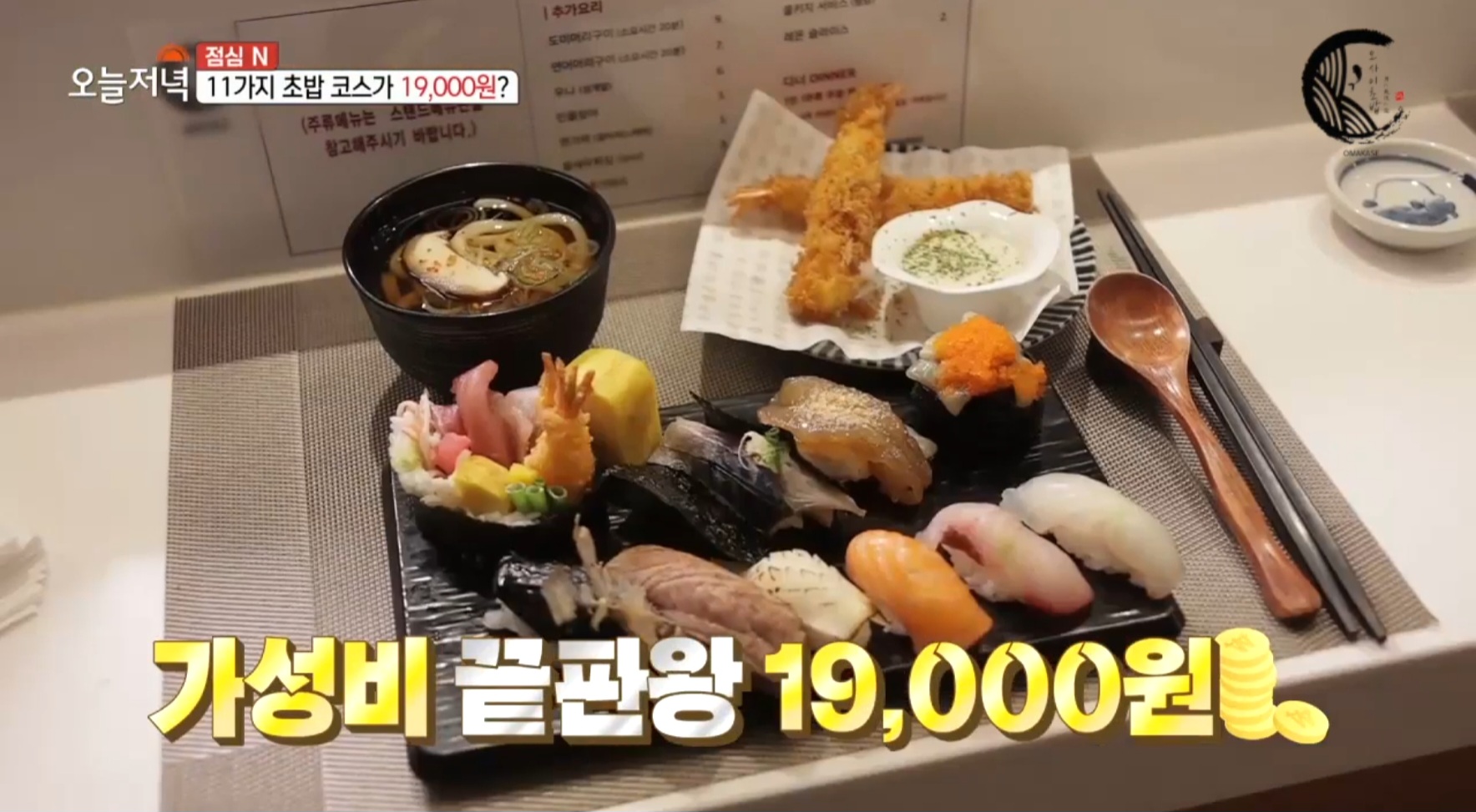오마카세 오사이초밥 광주상무점