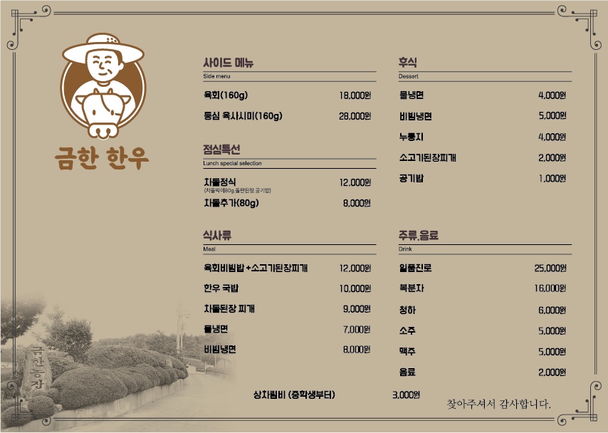 금한한우