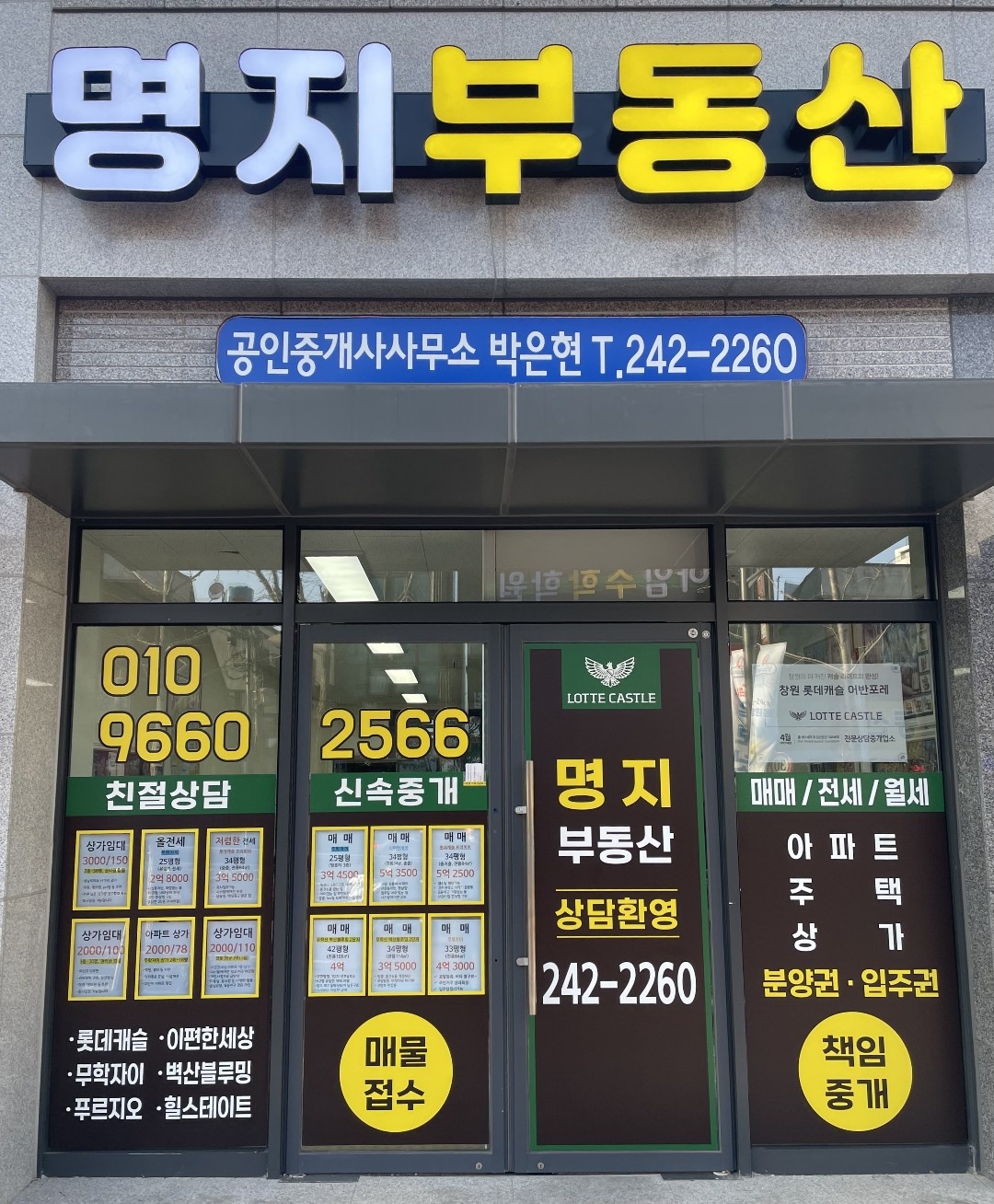 명지부동산공인중개사사무소