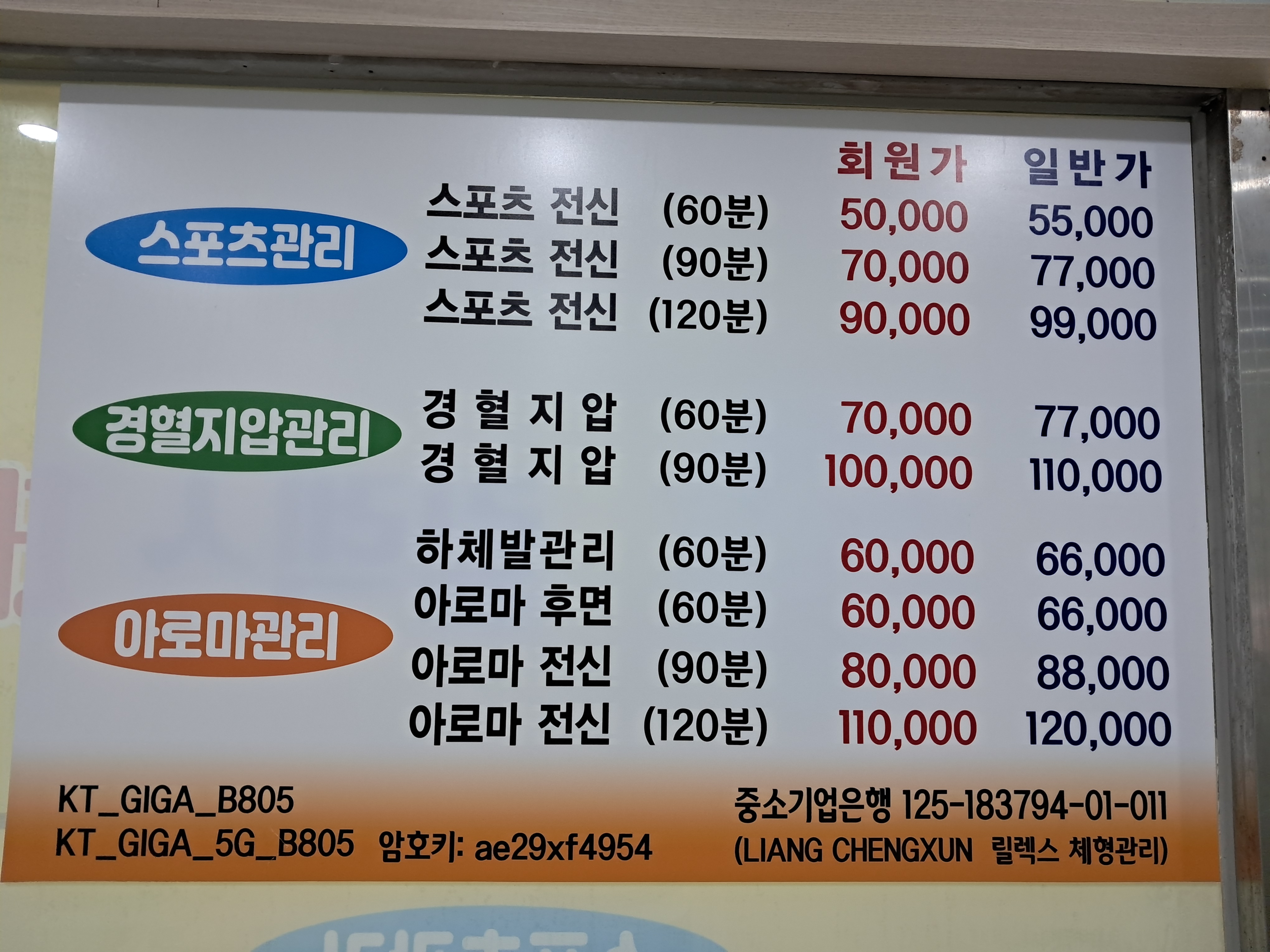 릴렉스 체형관리