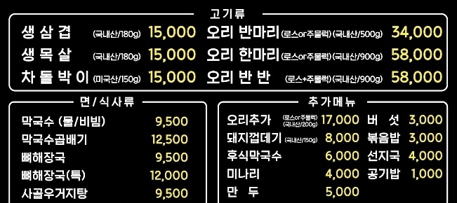 미나리생삼겹