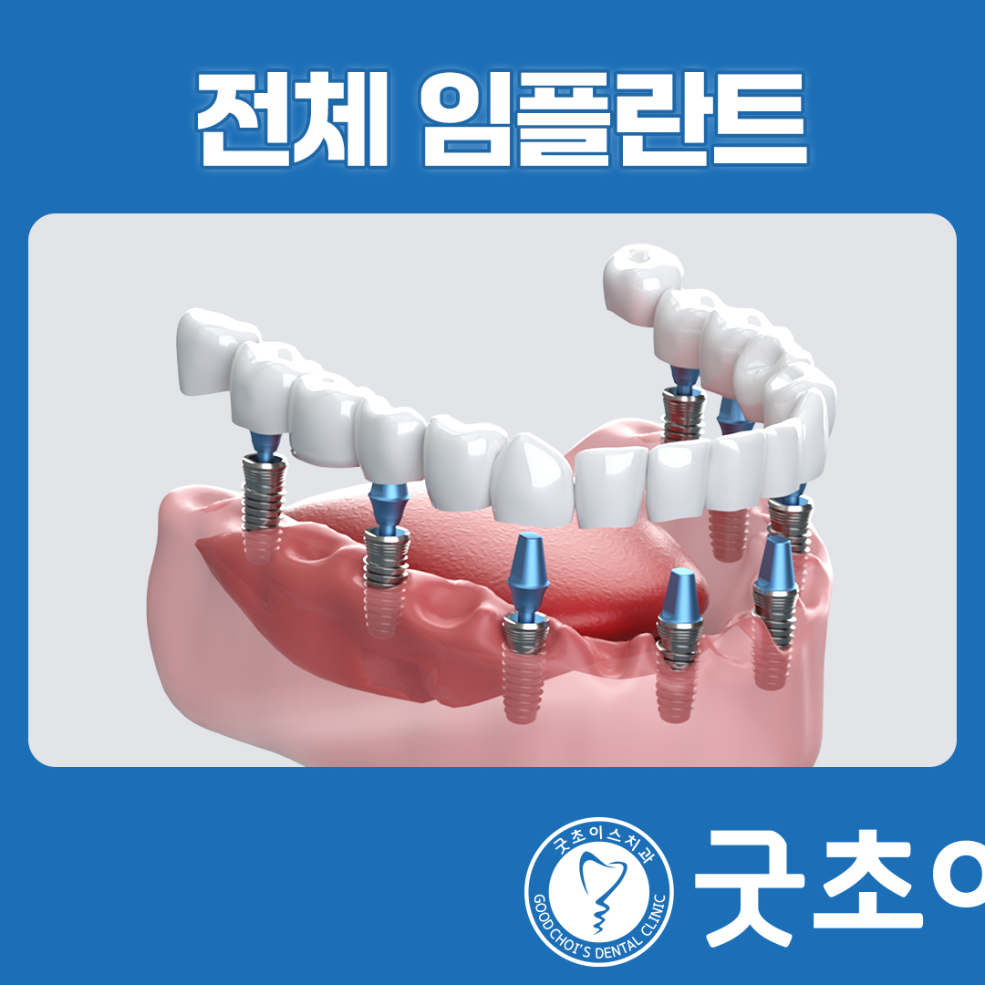굿초이스치과의원 평촌 대표 이미지