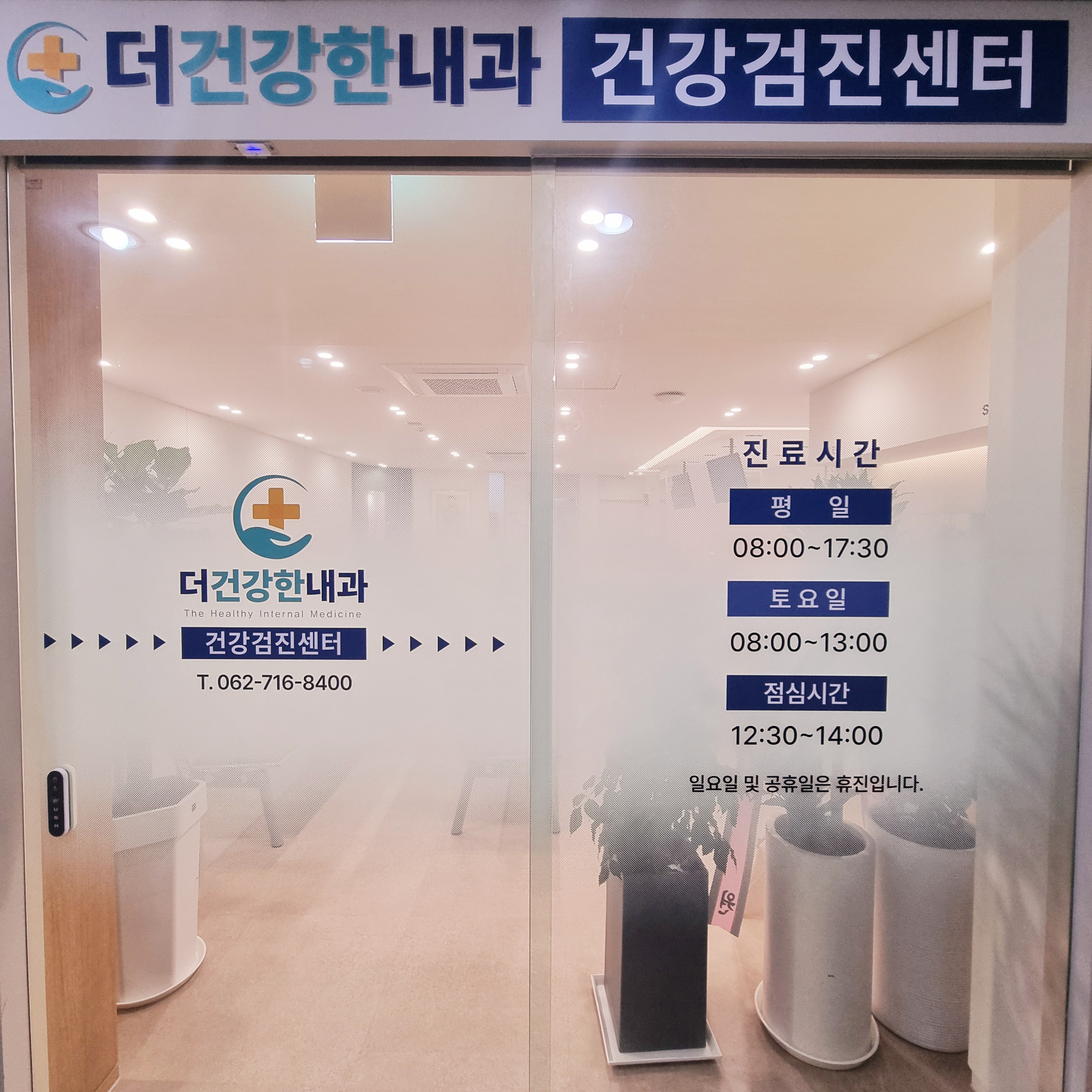더건강한내과의원