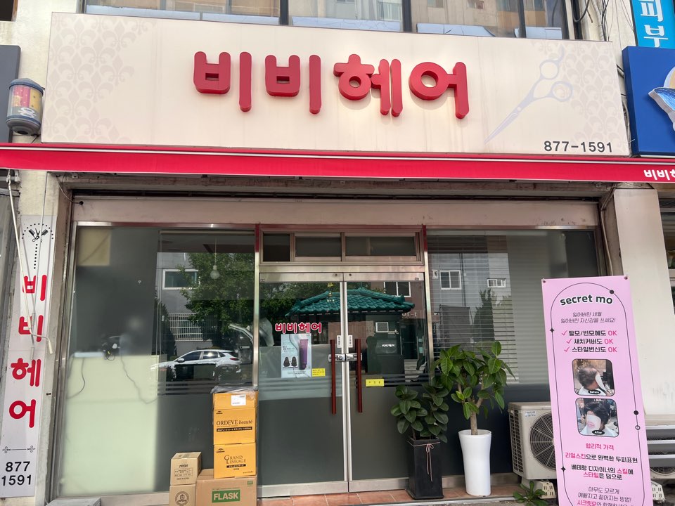 비비헤어