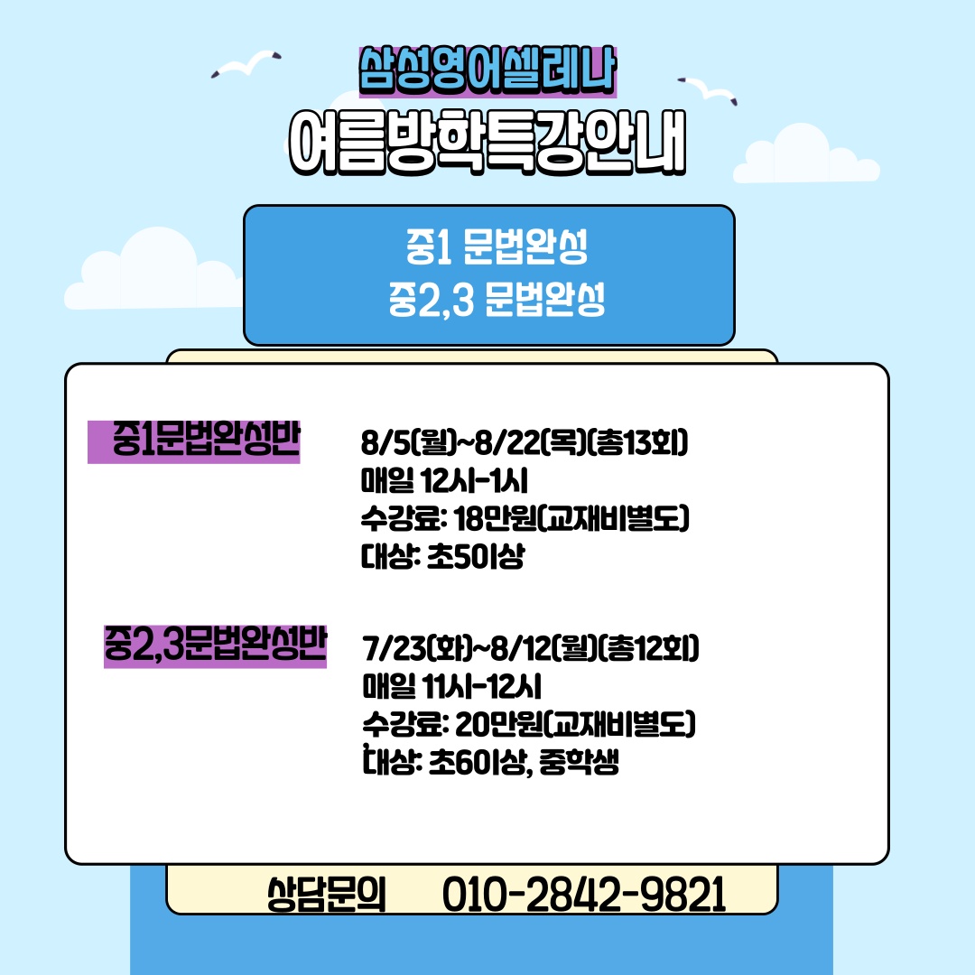 삼성영어셀레나 만촌대청교습소