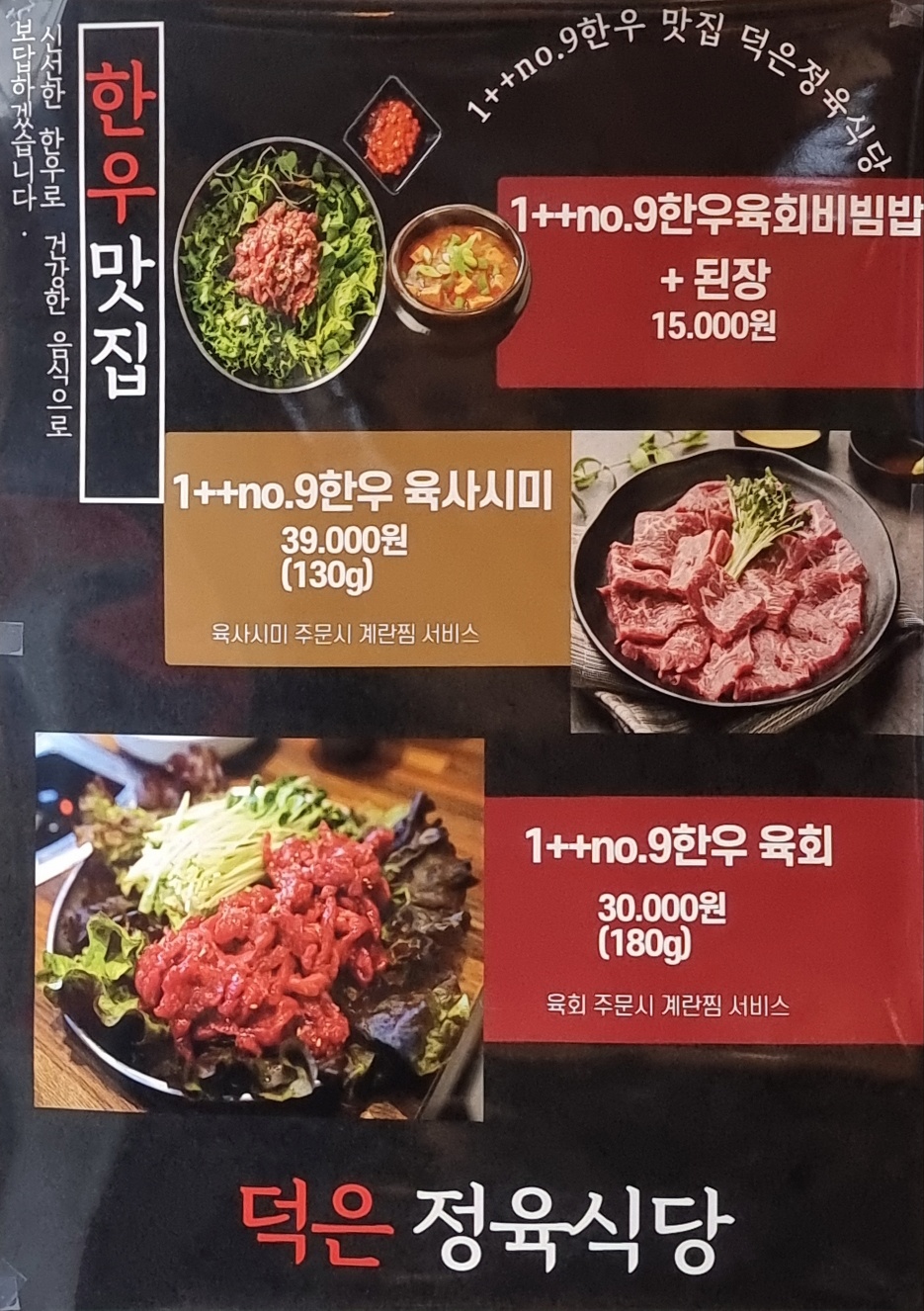 덕은정육식당