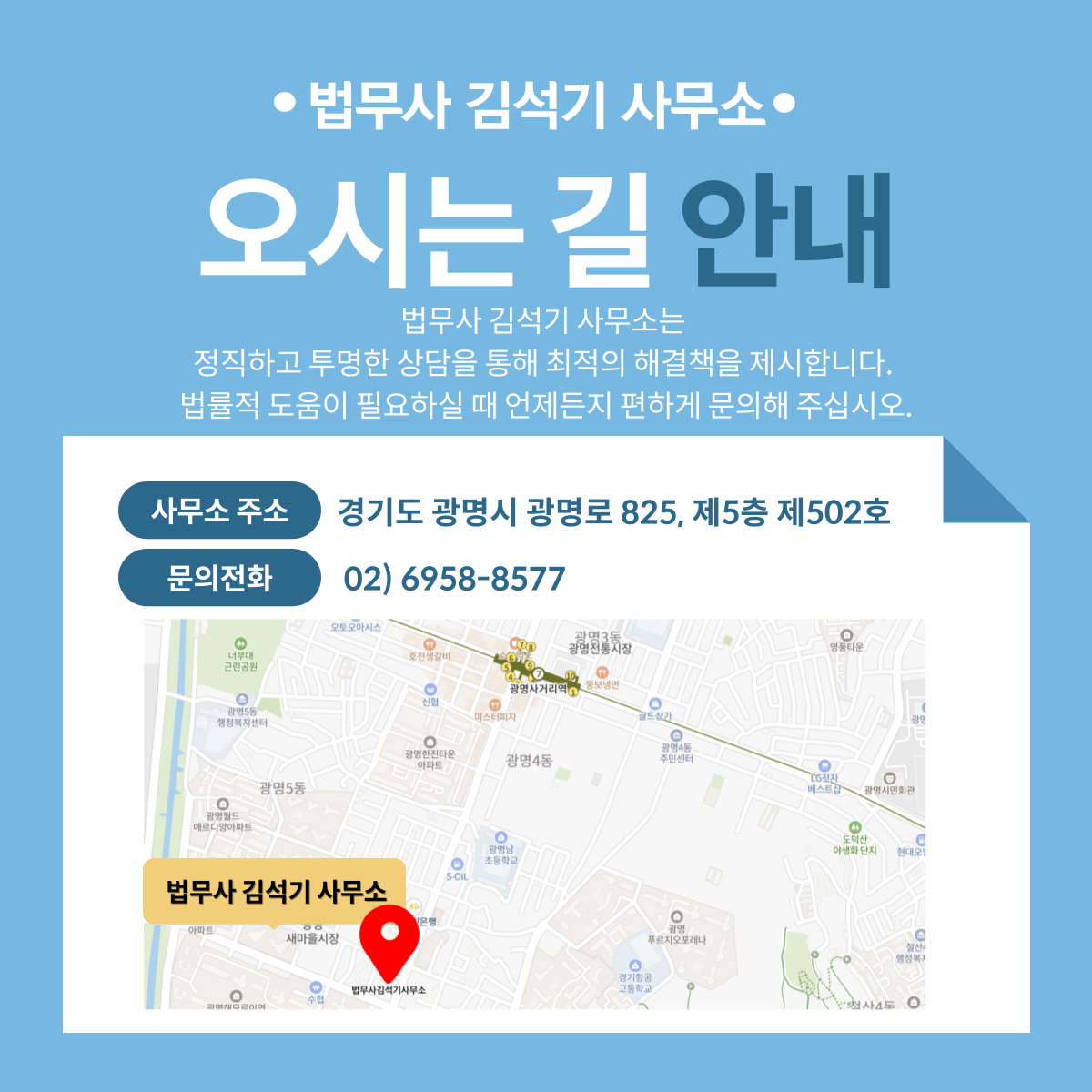 법무사 김석기 사무소