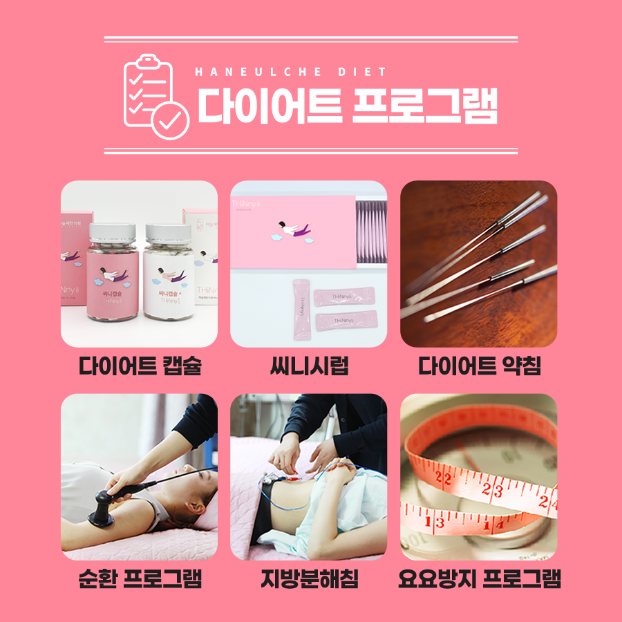 하늘체한의원 분당점 대표 이미지
