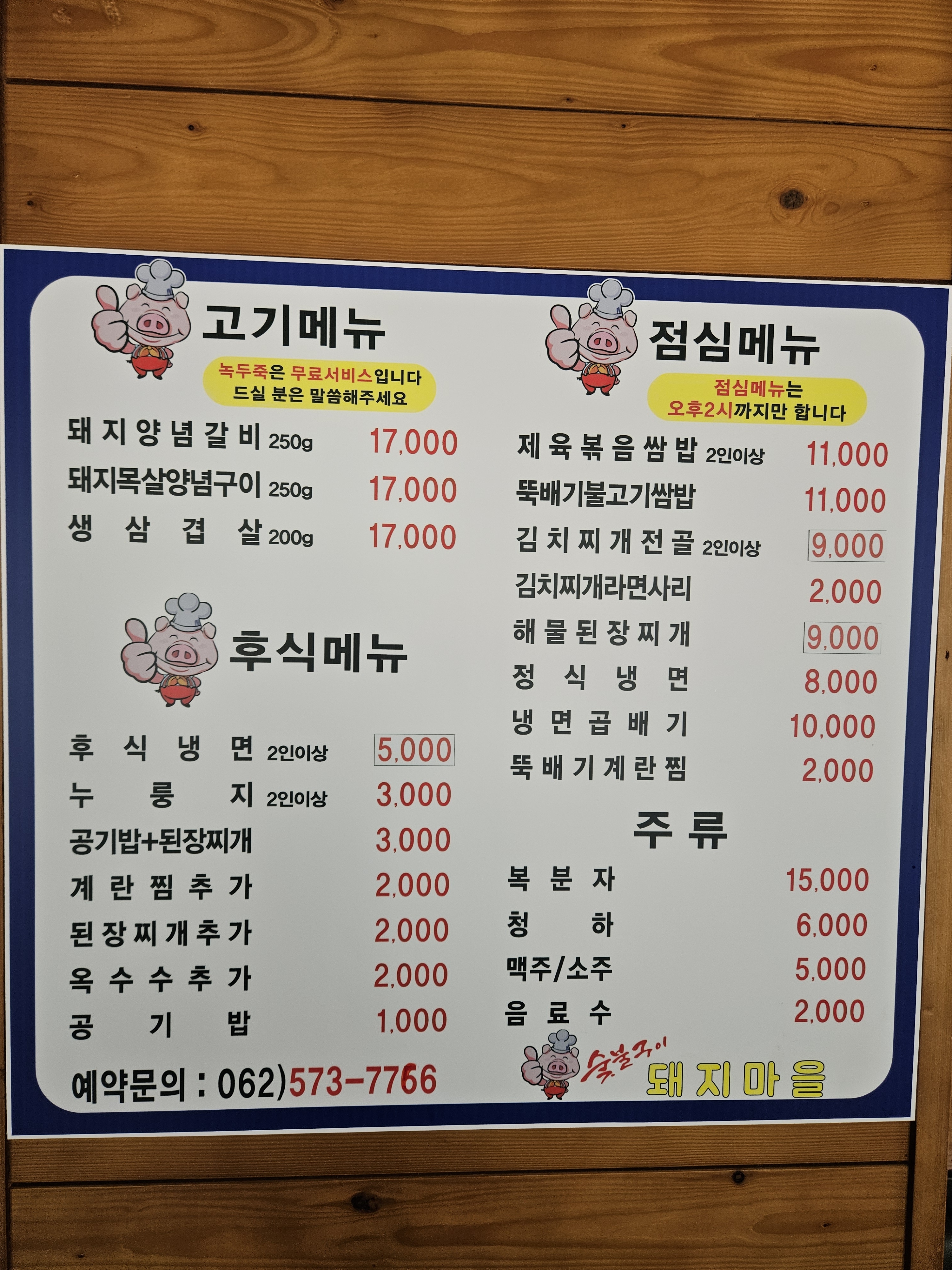 돼지마을숯불구이