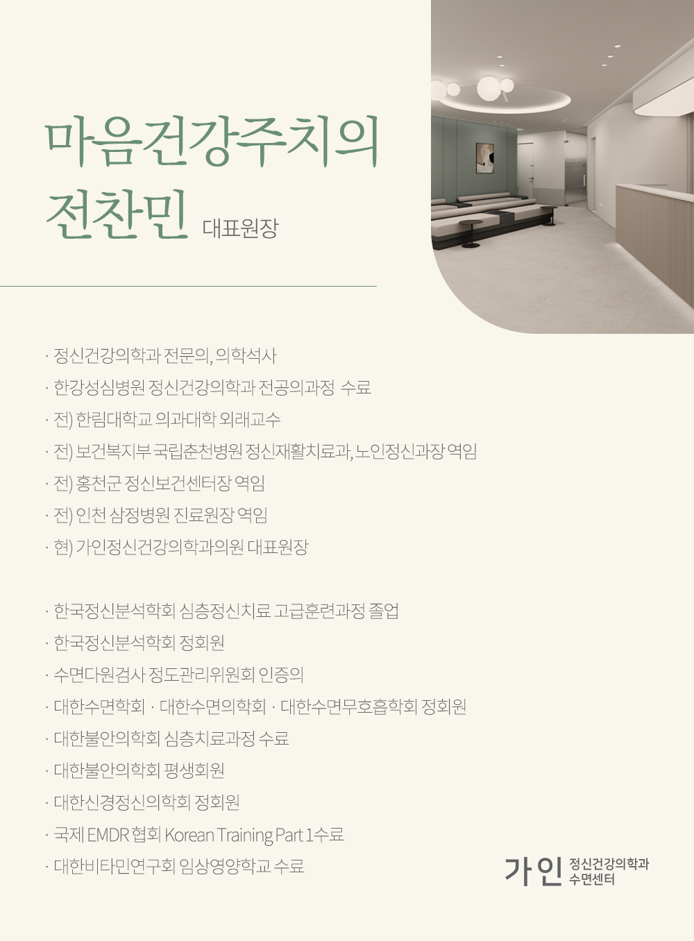 가인정신건강의학과의원