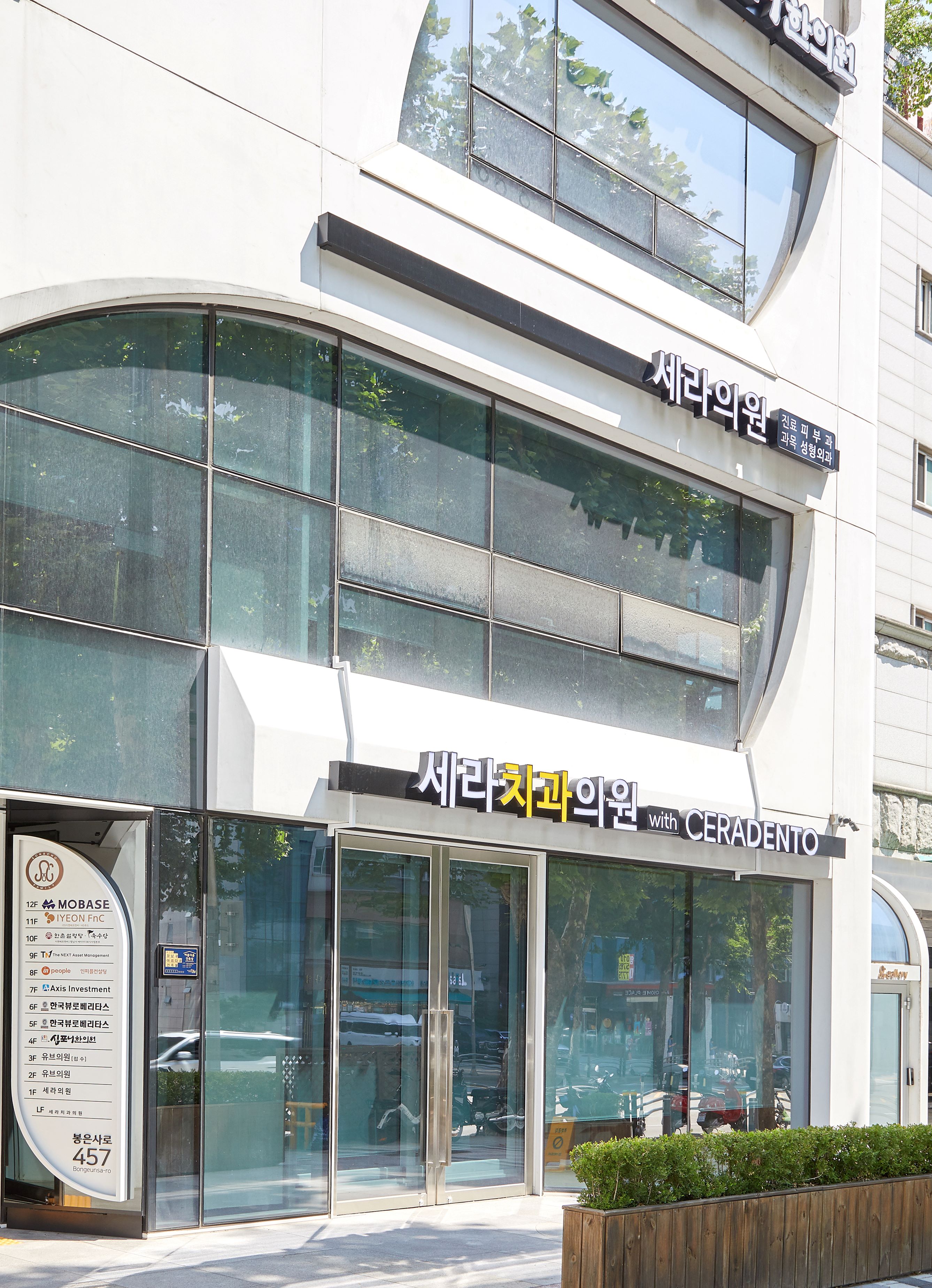 세라치과의원 대표 이미지