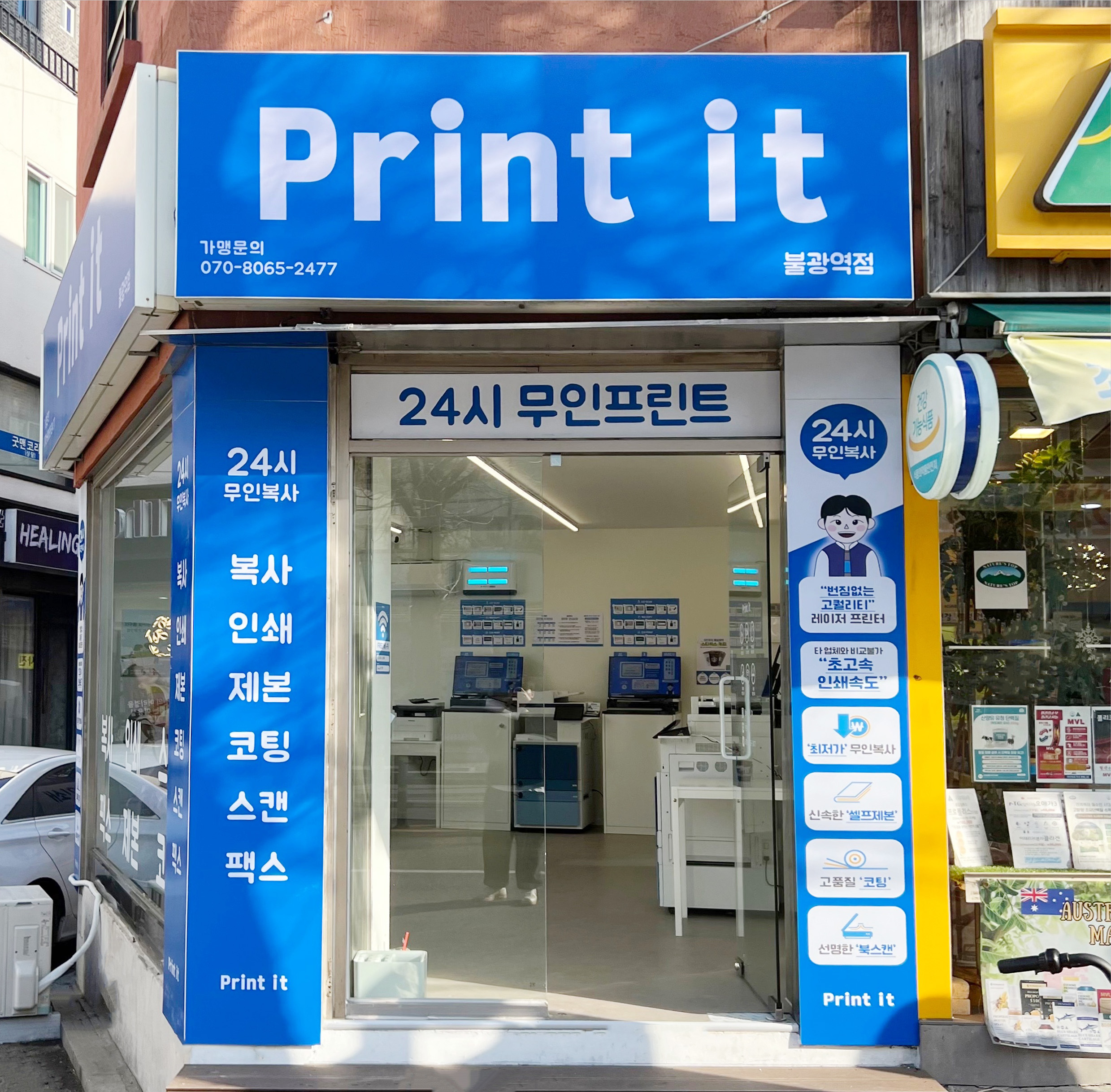 프린트잇 불광역점