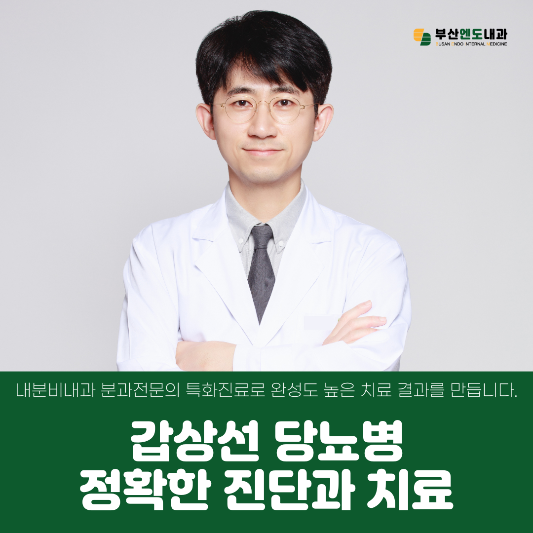 부산엔도내과의원