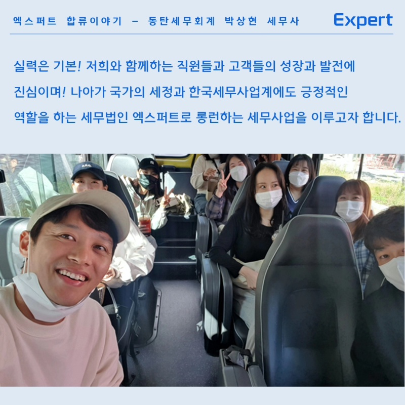 세무법인 엑스퍼트 화성동탄점